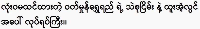 The big action on Htoo Ant Lwin and Htoo Sue Lwin of Wutt Hmone Shwe Yi