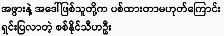 Sin Nai Thi Ha Oo came to explain about her grandmother and aunt