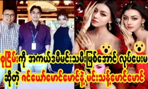 Zin Yeo Maung Maung says that he will make Si Su Nyeem go to the academy 