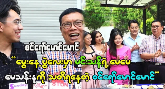  <img src="https://news.cooxf.com/wp-content/uploads/2024/11/4-11-07-223635-1.webp" alt="Sin Ro Maung Maw who said he wanted to call his mother on his birthday" class="custom-title-image">