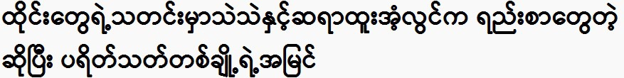 Thai people's news and the opinions of Thae Thae and Htoo Ant Lwin