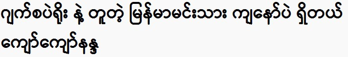 Kyaw Kyaw Nanda is the only Burmese actor who looks like Jesper