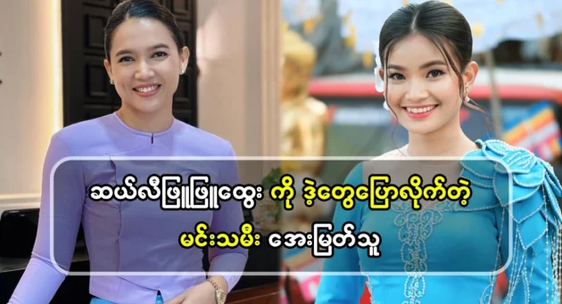  <img src="https://news.cooxf.com/wp-content/uploads/2024/11/4-11-09-214404-1.webp" alt="Actress Aye Myat Thu, who top actresses don't tell Sally" class="custom-title-image">