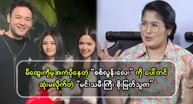  <img src="https://news.cooxf.com/wp-content/uploads/2024/11/4-11-11-172343-1.webp" alt="Soe Myat Thuza, the great actress who reprimanded Si Loonwadi" class="custom-title-image">