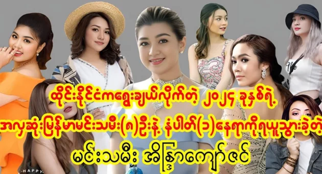  <img src="https://news.cooxf.com/wp-content/uploads/2024/11/4-11-13-102841-1.webp" alt="The 8 most beautiful actresses in Myanmar chosen by Thailand" class="custom-title-image">