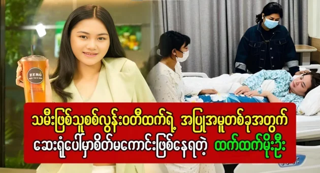  <img src="https://news.cooxf.com/wp-content/uploads/2024/11/news-GWa3pVFanLxp.webp" alt="Stay strong, get well soon, and God bless Ma Htet." class="custom-title-image">