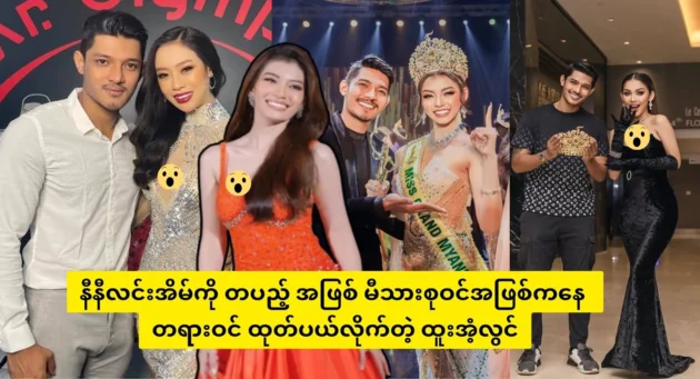  <img src="https://news.cooxf.com/wp-content/uploads/2024/11/news-2dRPFRpCB5x0.webp" alt="Ni Ni Lin's Eain, where she became a beauty queen" class="custom-title-image">