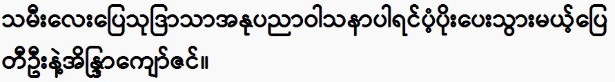 Pyay Ti Oo will support his daughter Pyay Sudra's art.