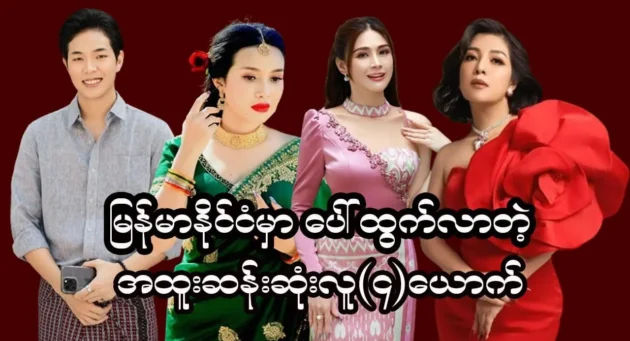  <img src="https://news.cooxf.com/wp-content/uploads/2024/11/news-dY53U38g718r.webp" alt="The 4 strangest people to emerge in Myanmar" class="custom-title-image">