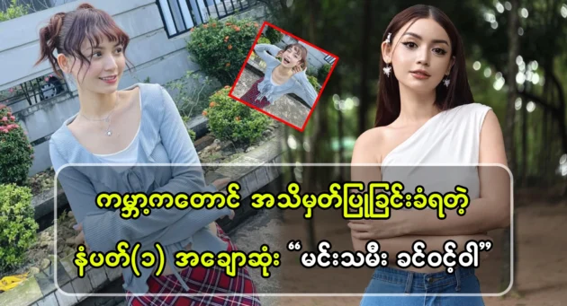  <img src="https://news.cooxf.com/wp-content/uploads/2024/11/news-73uskX2SJ9DK.webp" alt="Khin Wint Wah, a Burmese actress who is known even to the world" class="custom-title-image">