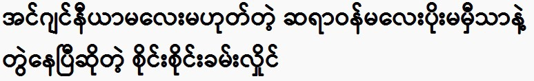 Sai Sai Kham Hlaing is reportedly dating a doctor named Poe Ma Phet.