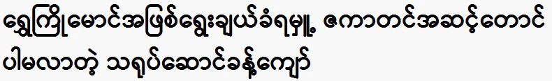 Actor Khant Kyaw was not chosen as the Golden Boy.