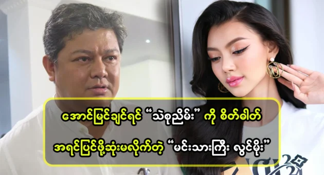  <img src="https://news.cooxf.com/wp-content/uploads/2024/12/news-jEfWn1KdH5ka.webp" alt="Actor Lwin Moe admonishes Thae Su Nyein" class="custom-title-image">