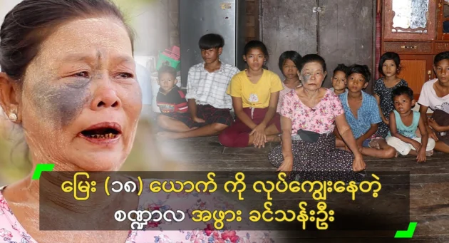 Khin Than Oo, a wealthy grandmother who feeds her 18 grandchildren 