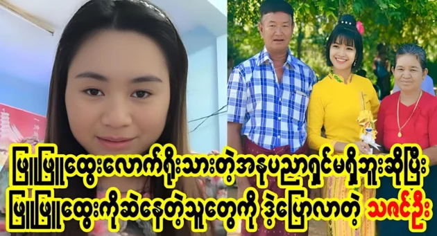 Thazin Oo says there is no artist as honest as Phyu Phyu Htwe 