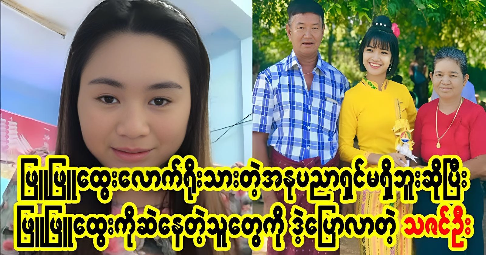 Thazin Oo says there is no artist as honest as Phyu Phyu Htwe 