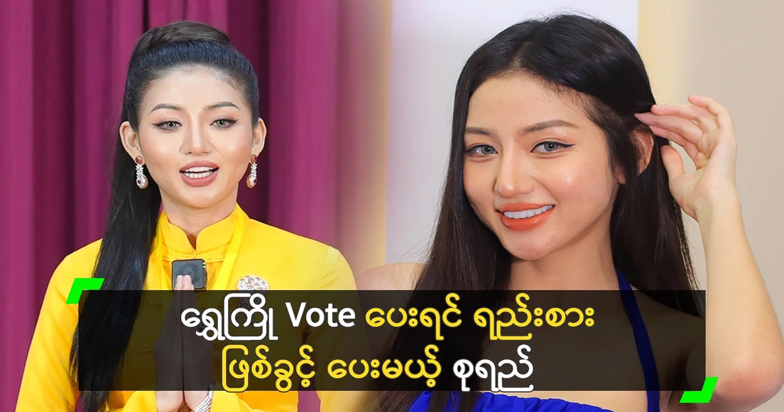 Su Myat Yi says she is ranked second in the Golden Vote 