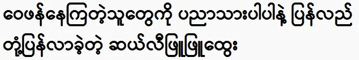 Actor Phyu Phyu Htwe responds to critics with wisdom