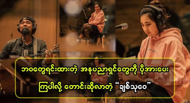  <img src="https://news.cooxf.com/wp-content/uploads/2024/12/news-cooxf-com-JOPYysOQ.webp" alt="Singer Chit Thu Wai says artists should be encouraged more" class="custom-title-image">