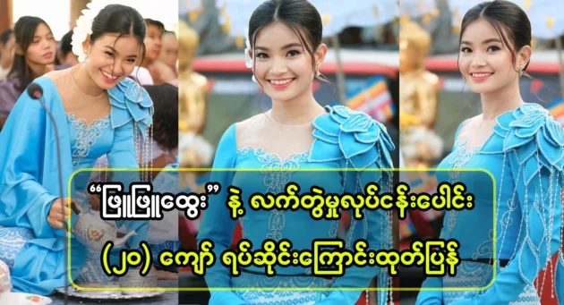 Businessman announces termination of partnership with Phyu Phyu Htwe 