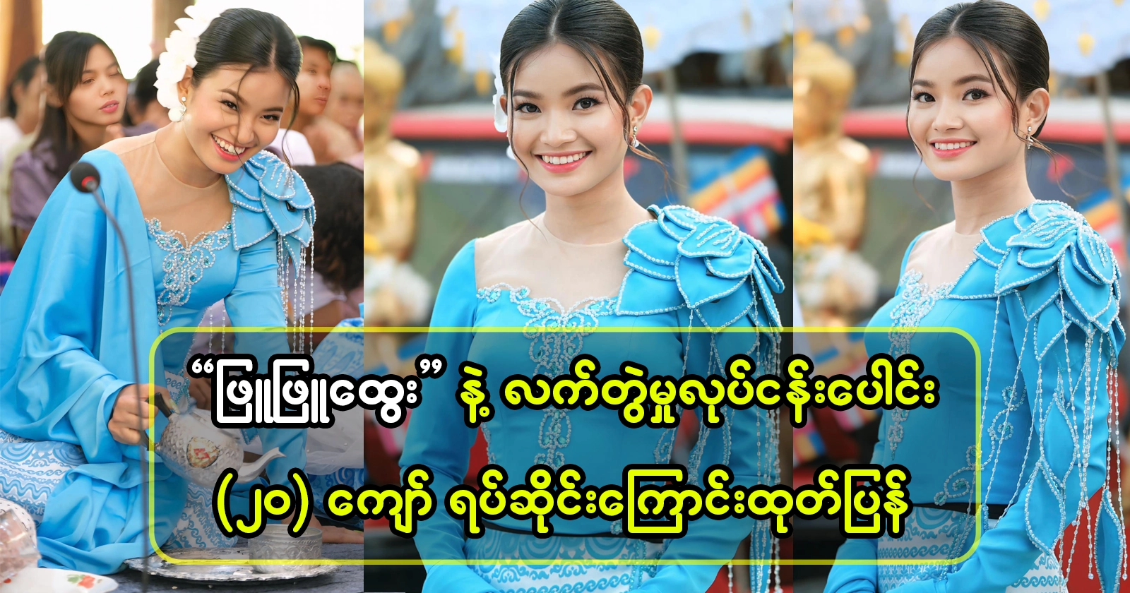 Businessman announces termination of partnership with Phyu Phyu Htwe 