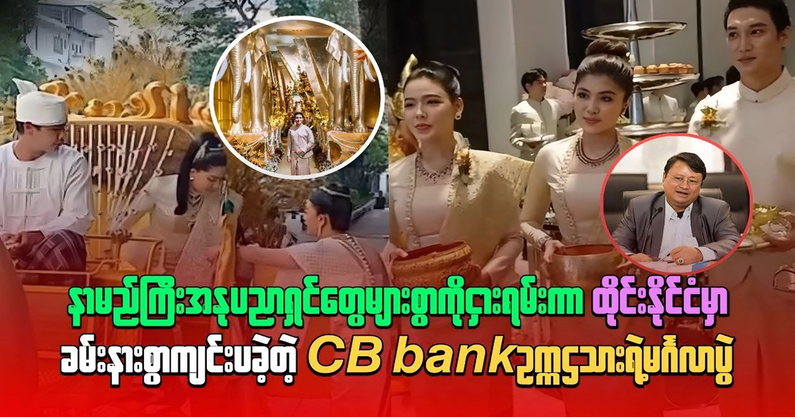 CB Bank Chairman’s son’s wedding held in Thailand 