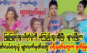 Fans are already showing their desire for Phyu Phyu Htwe. 