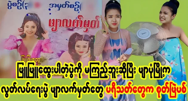 Fans are already showing their desire for Phyu Phyu Htwe. 