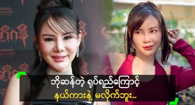 Actress Myat Noe Pwint says that beautiful skin is inside 