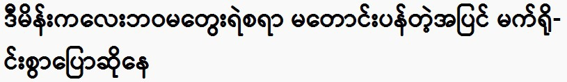 Good-natured ethnic people are brave.