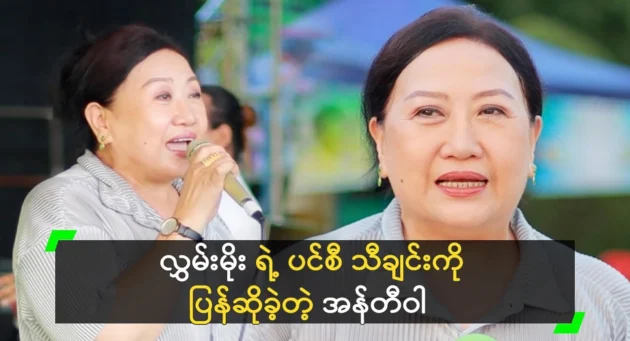  <img src="https://news.cooxf.com/wp-content/uploads/2024/12/news-e49MgyaEHnIb.webp" alt="Wawa Aung, who sang the song Pin Si by Hlaing Hlaing" class="custom-title-image">