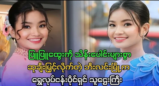  <img src="https://news.cooxf.com/wp-content/uploads/2024/12/news-AN5kF8gn9bbw.webp" alt="A wealthy man from Bilin City awarded Phyu Phyu Htwe" class="custom-title-image">