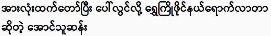 Aung Thu San is better than everyone; she reached the gold medal final