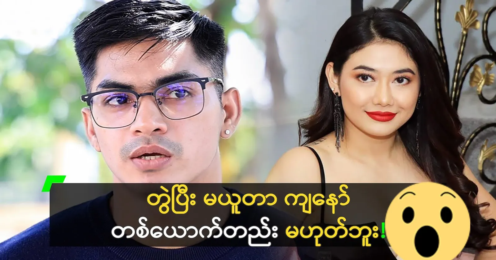 Ye Yin Moe said Thinzar Wint Kyaw was a great dancer 