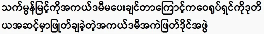 The jury does not want to give Thet Mon Myint the Academy Award.