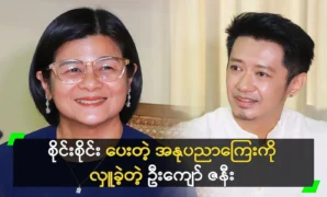 U Kyaw’s wife donated Sai Sai’s art fee 