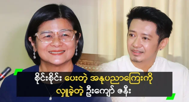 U Kyaw’s wife donated Sai Sai’s art fee 