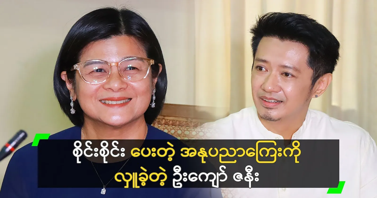 U Kyaw’s wife donated Sai Sai’s art fee 