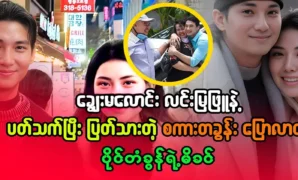 Actor Paing Takhon’s mother speaks out about Lin Mya Phyu 