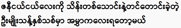 I am happy to hear about U Myo Thant.