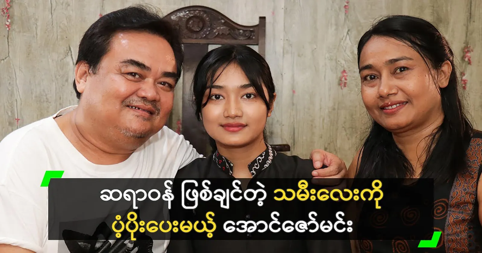 Aung Zaw Min wants his daughter to be more educated than artistic. 