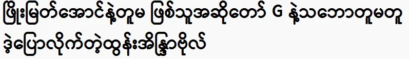 Htun Eaindra Bo talks to Phyo Myat Aung’s niece, singer G