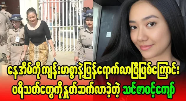 Thinzar Wint Kyaw greets fans, saying he has returned home safely 