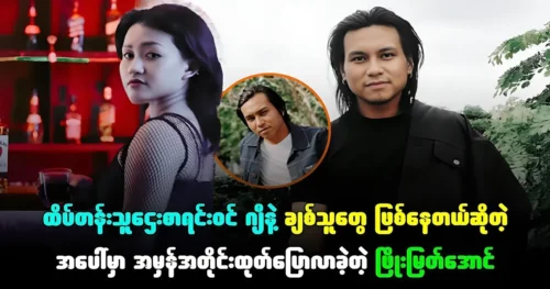 Phyo Myat Aung revealed the truth about being on the list of top billionaires