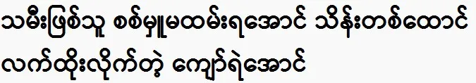 Actor Kyaw Ye Aung talks about his daughter