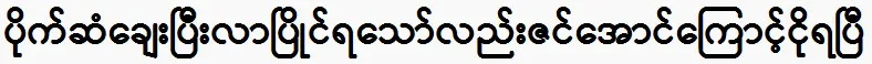 I had to compete in singing, but I cried because of Zin Aung.
