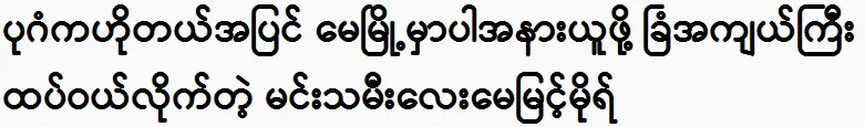 Princess May Myint Mo bought a large plot of land to relax in May City.