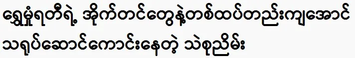 Thae Su Nyein is acting well and is on par with Shwe Hmone Yati.