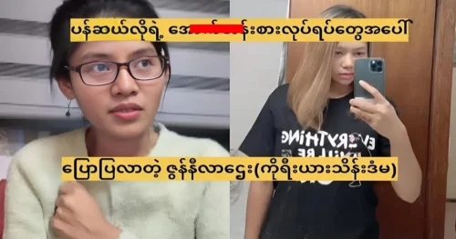 June Nila Htay speaks out about Panselo’s actions