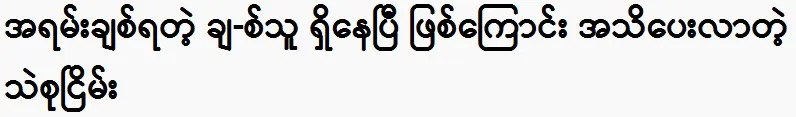 Miss Thae Su Nyein’s success is amazing.